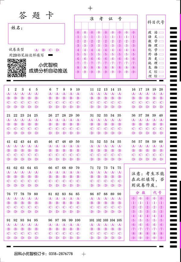 105題，二維碼小優(yōu)智?？觃副本.jpg